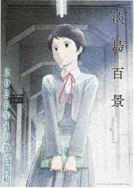 动漫 石灵巨人 2026